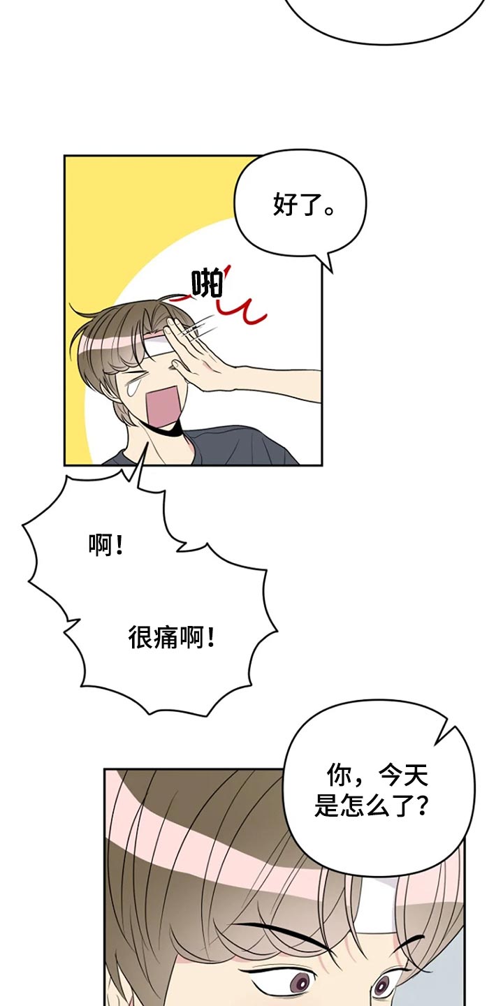 《不良接触》漫画最新章节第23章：我很在意免费下拉式在线观看章节第【17】张图片