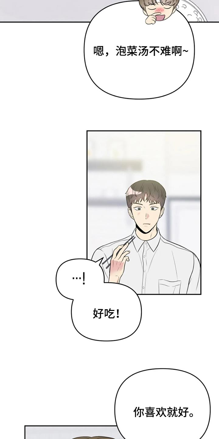 《不良接触》漫画最新章节第23章：我很在意免费下拉式在线观看章节第【7】张图片