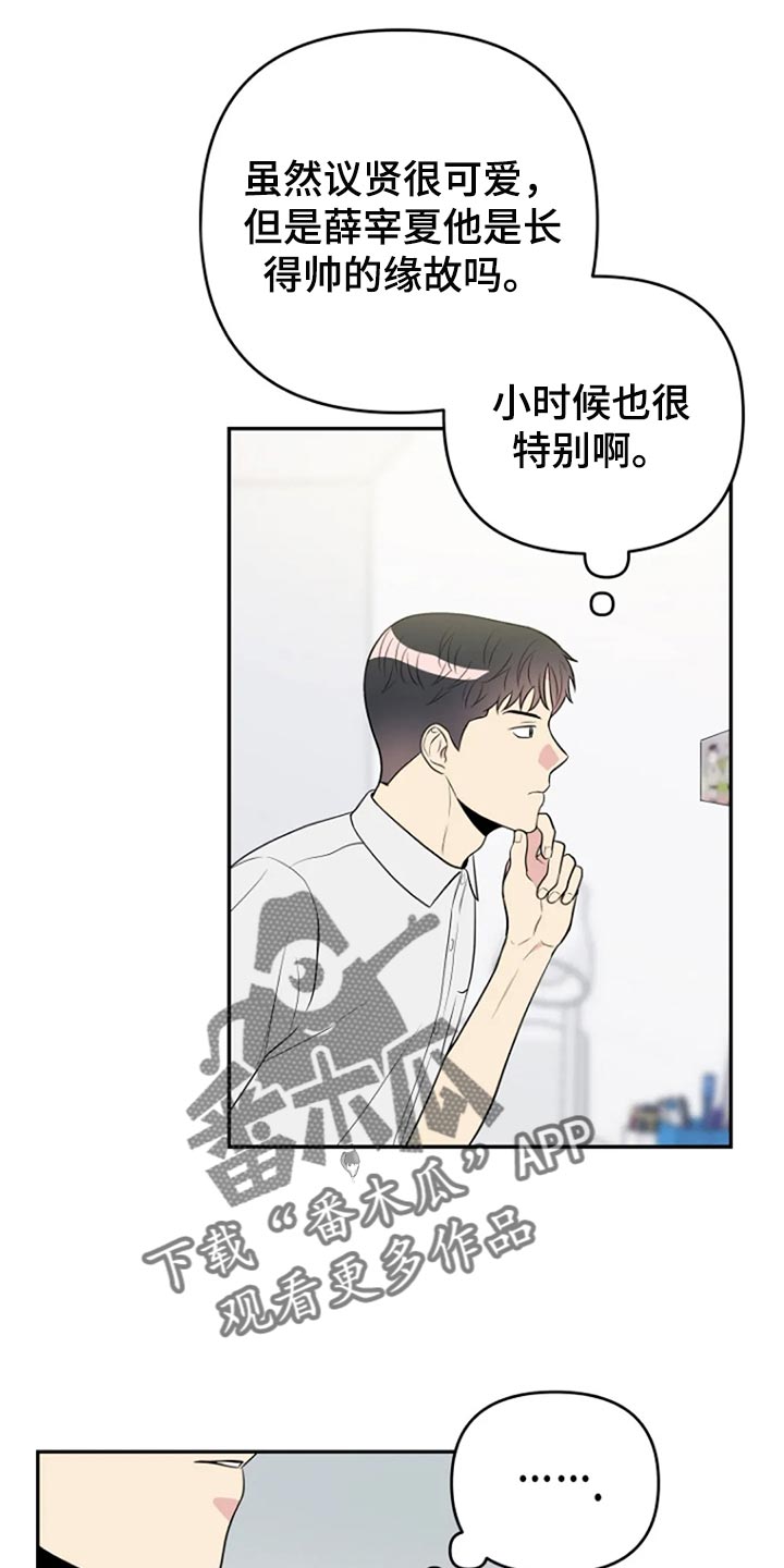 《不良接触》漫画最新章节第23章：我很在意免费下拉式在线观看章节第【9】张图片