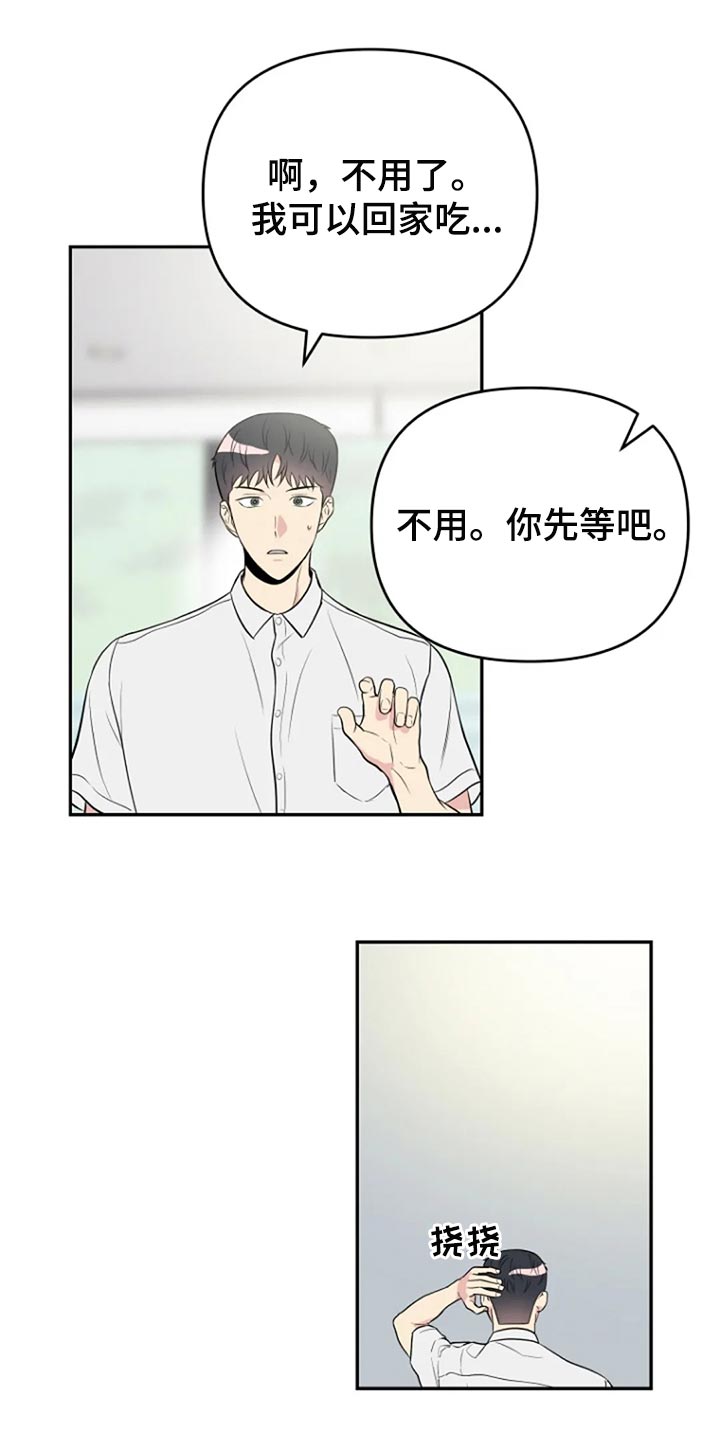 《不良接触》漫画最新章节第23章：我很在意免费下拉式在线观看章节第【13】张图片