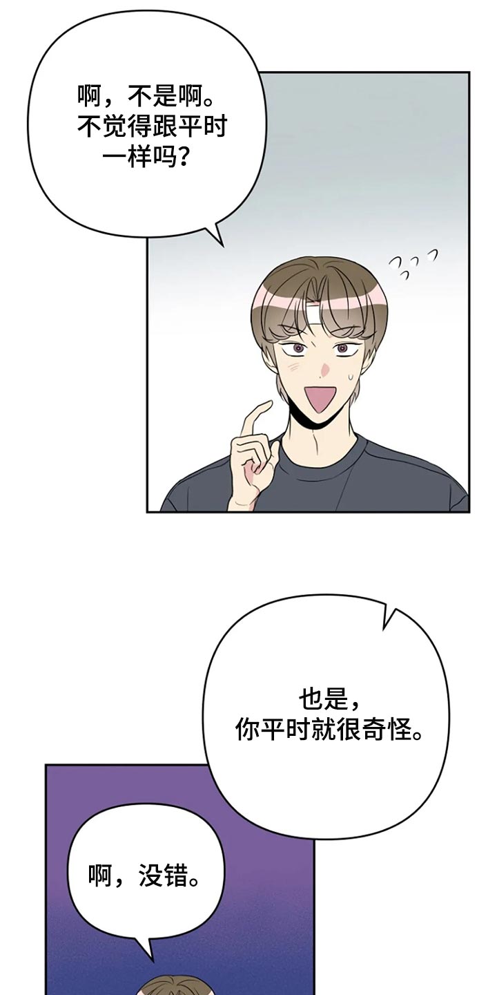 《不良接触》漫画最新章节第23章：我很在意免费下拉式在线观看章节第【15】张图片