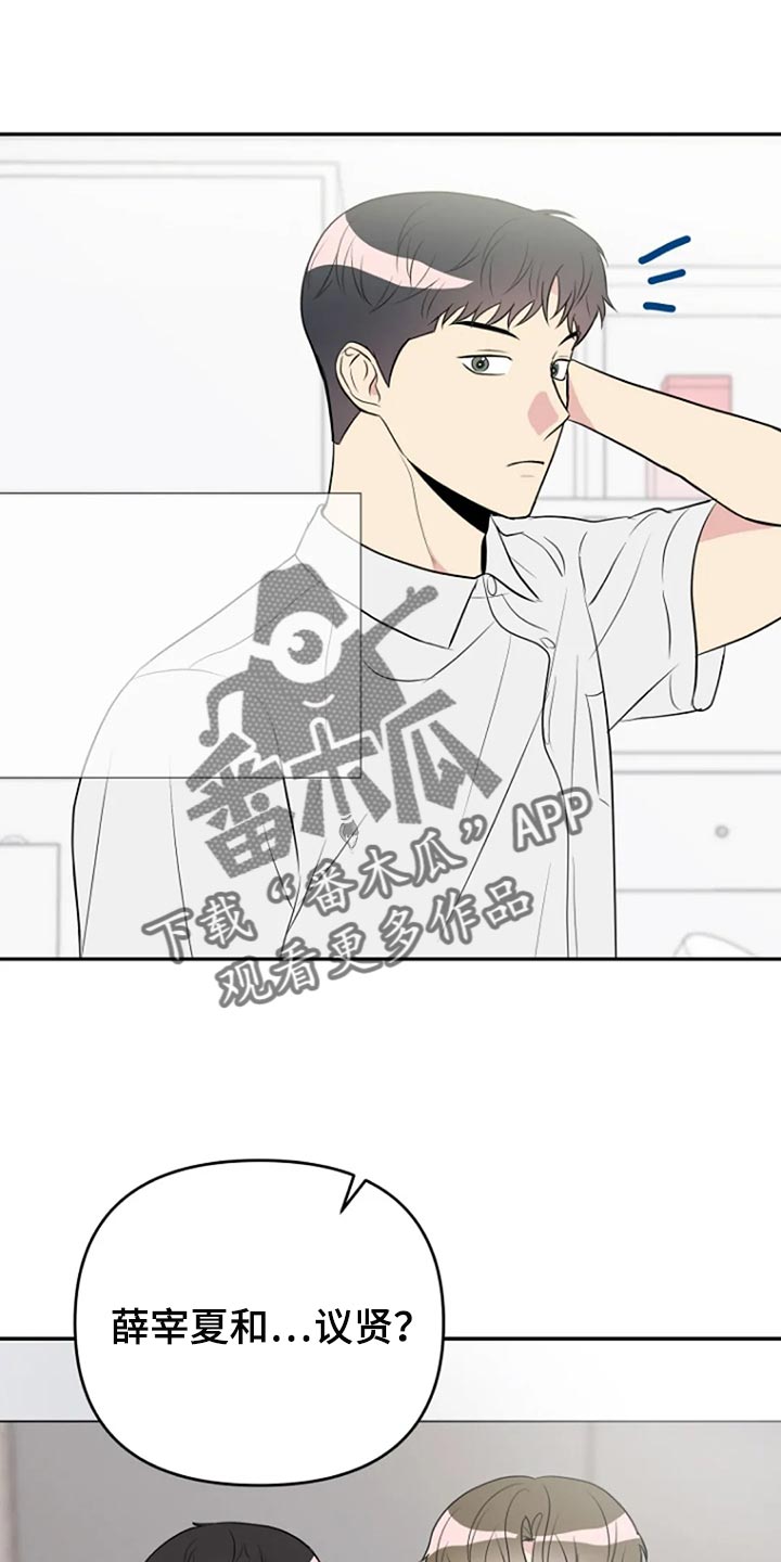 《不良接触》漫画最新章节第23章：我很在意免费下拉式在线观看章节第【11】张图片