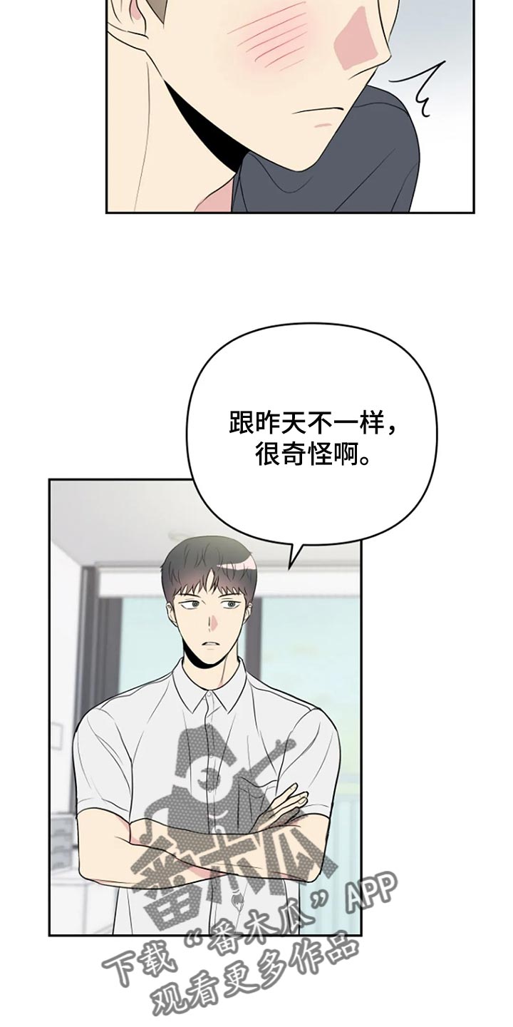 《不良接触》漫画最新章节第23章：我很在意免费下拉式在线观看章节第【16】张图片