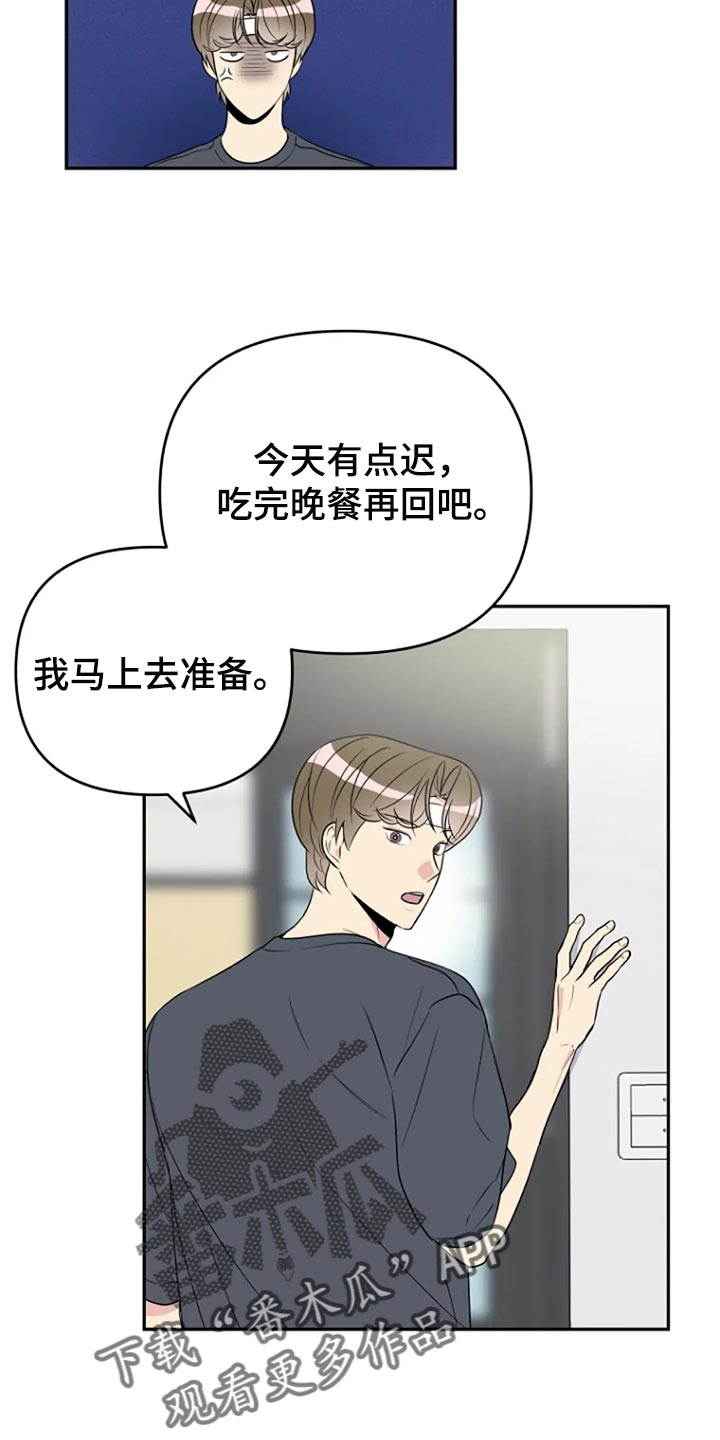 《不良接触》漫画最新章节第23章：我很在意免费下拉式在线观看章节第【14】张图片