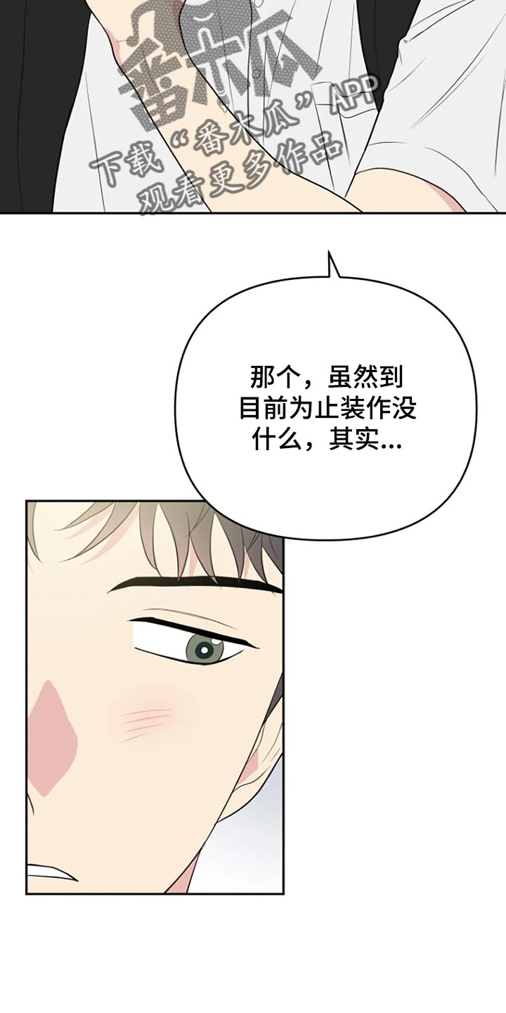 《不良接触》漫画最新章节第23章：我很在意免费下拉式在线观看章节第【3】张图片