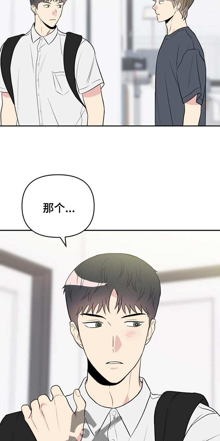 《不良接触》漫画最新章节第23章：我很在意免费下拉式在线观看章节第【4】张图片