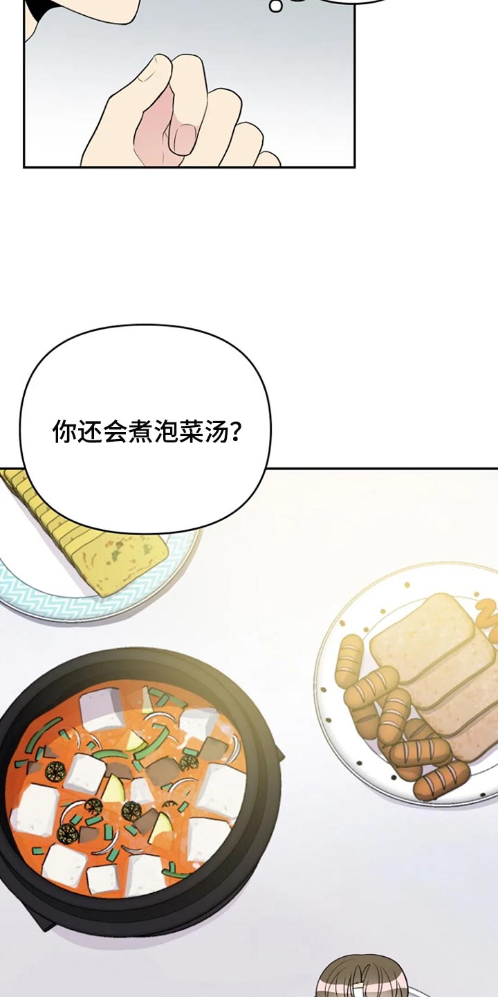 《不良接触》漫画最新章节第23章：我很在意免费下拉式在线观看章节第【8】张图片