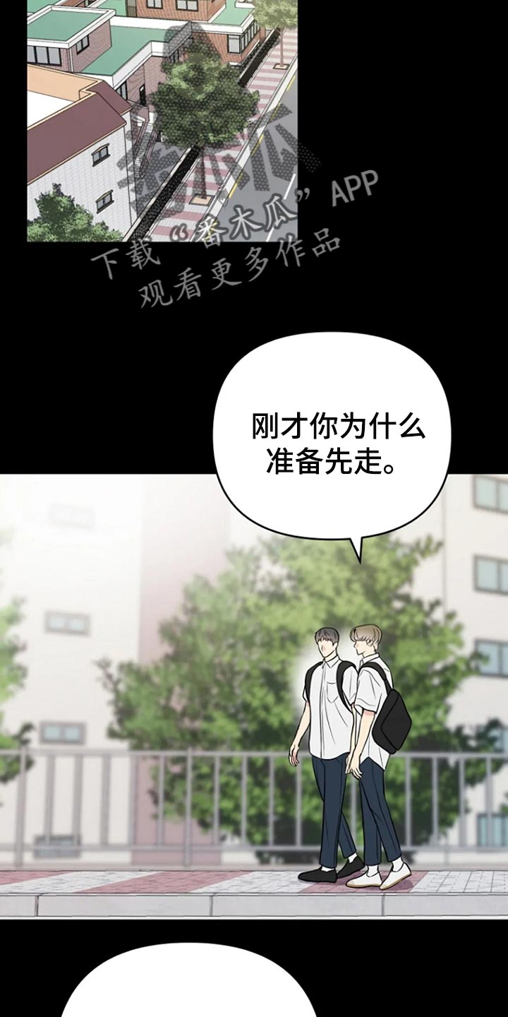 《不良接触》漫画最新章节第24章：监视免费下拉式在线观看章节第【12】张图片