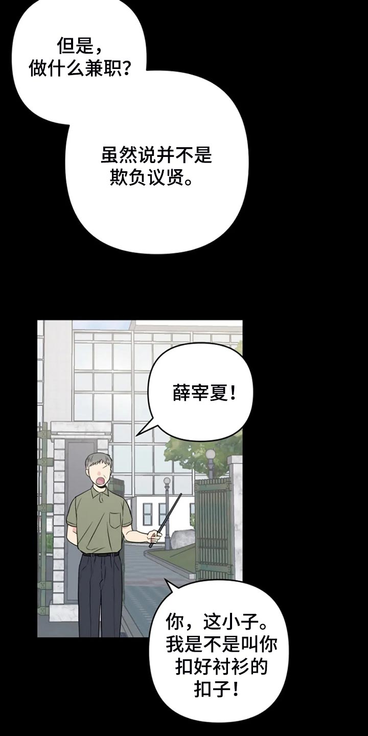 《不良接触》漫画最新章节第24章：监视免费下拉式在线观看章节第【19】张图片