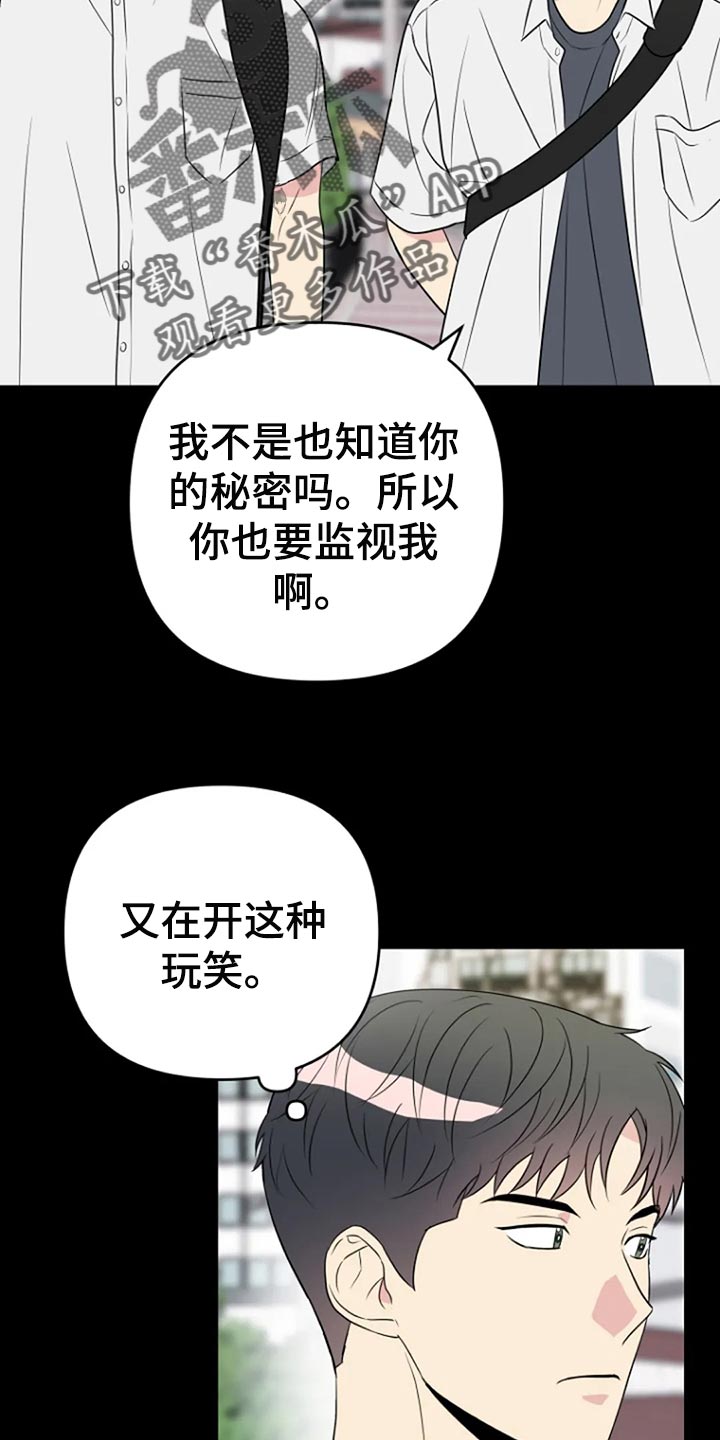 《不良接触》漫画最新章节第24章：监视免费下拉式在线观看章节第【9】张图片