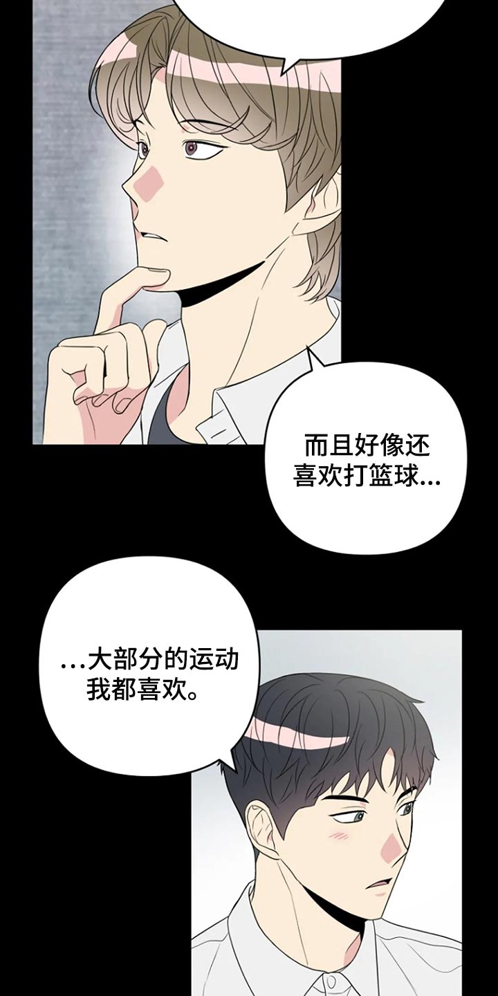 《不良接触》漫画最新章节第24章：监视免费下拉式在线观看章节第【3】张图片