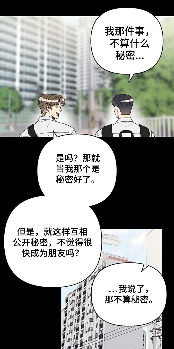 《不良接触》漫画最新章节第24章：监视免费下拉式在线观看章节第【7】张图片