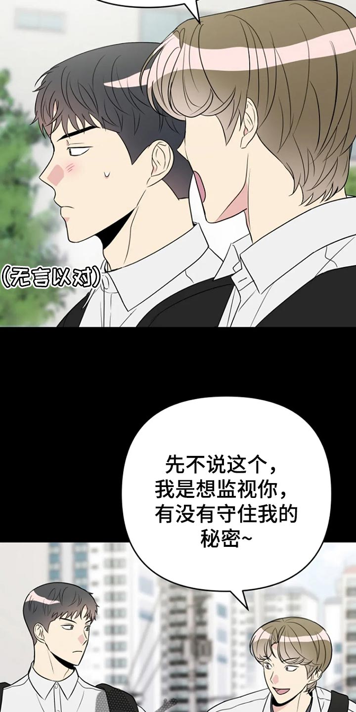 《不良接触》漫画最新章节第24章：监视免费下拉式在线观看章节第【10】张图片