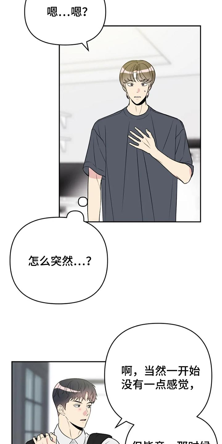 《不良接触》漫画最新章节第25章：傻瓜免费下拉式在线观看章节第【16】张图片