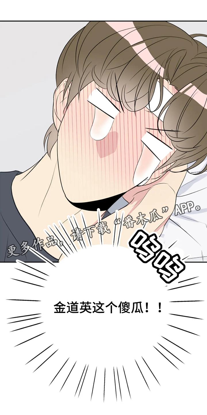 《不良接触》漫画最新章节第25章：傻瓜免费下拉式在线观看章节第【2】张图片