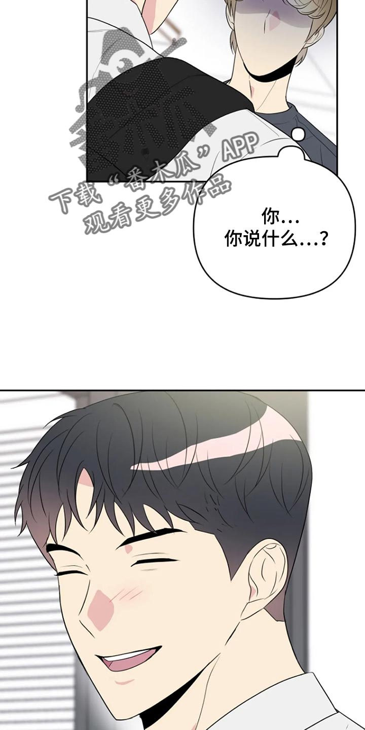 《不良接触》漫画最新章节第25章：傻瓜免费下拉式在线观看章节第【11】张图片