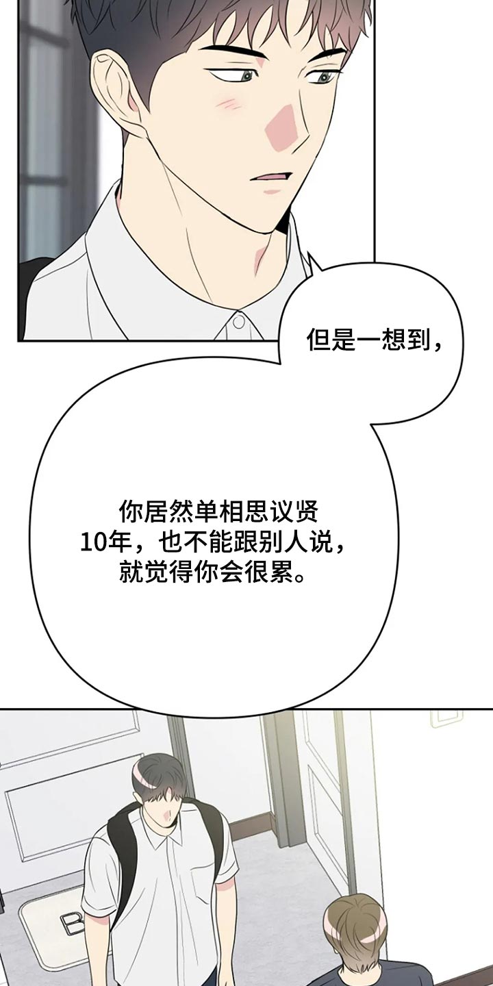 《不良接触》漫画最新章节第25章：傻瓜免费下拉式在线观看章节第【13】张图片