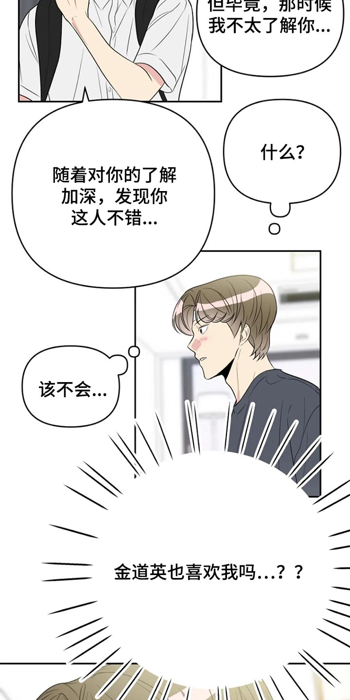 《不良接触》漫画最新章节第25章：傻瓜免费下拉式在线观看章节第【15】张图片