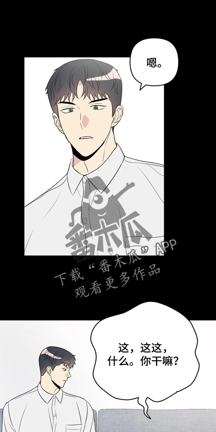 《不良接触》漫画最新章节第25章：傻瓜免费下拉式在线观看章节第【21】张图片