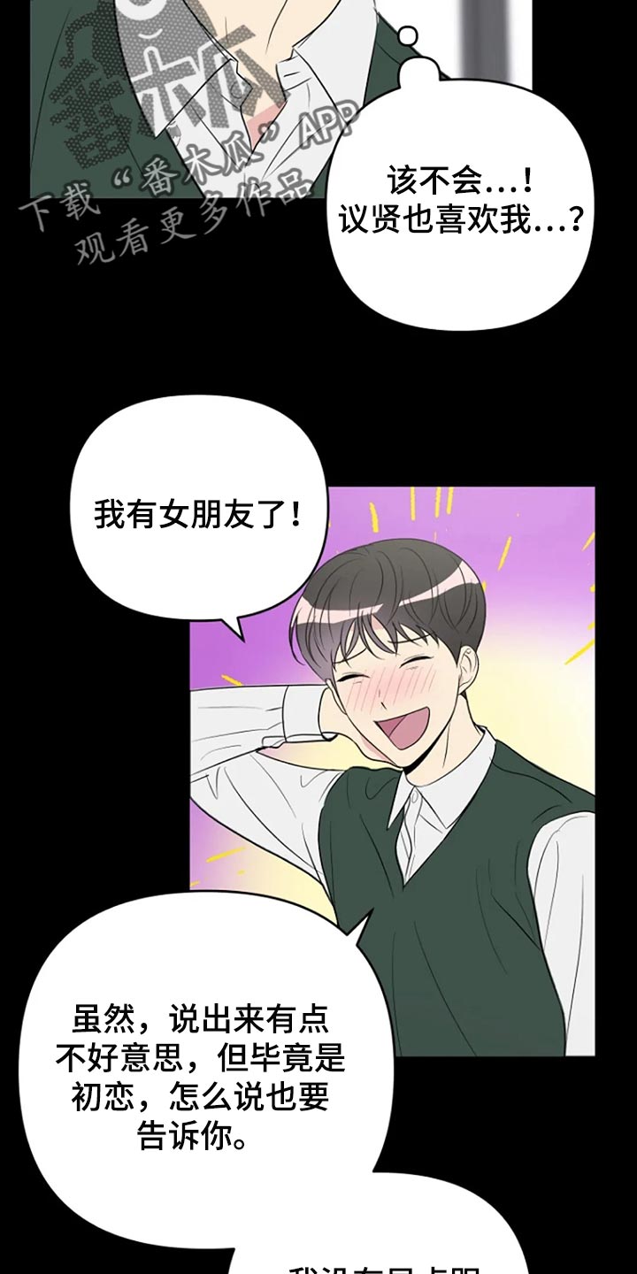 《不良接触》漫画最新章节第25章：傻瓜免费下拉式在线观看章节第【6】张图片