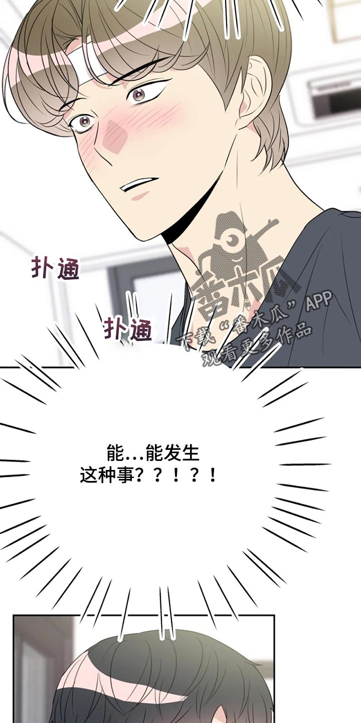 《不良接触》漫画最新章节第25章：傻瓜免费下拉式在线观看章节第【14】张图片