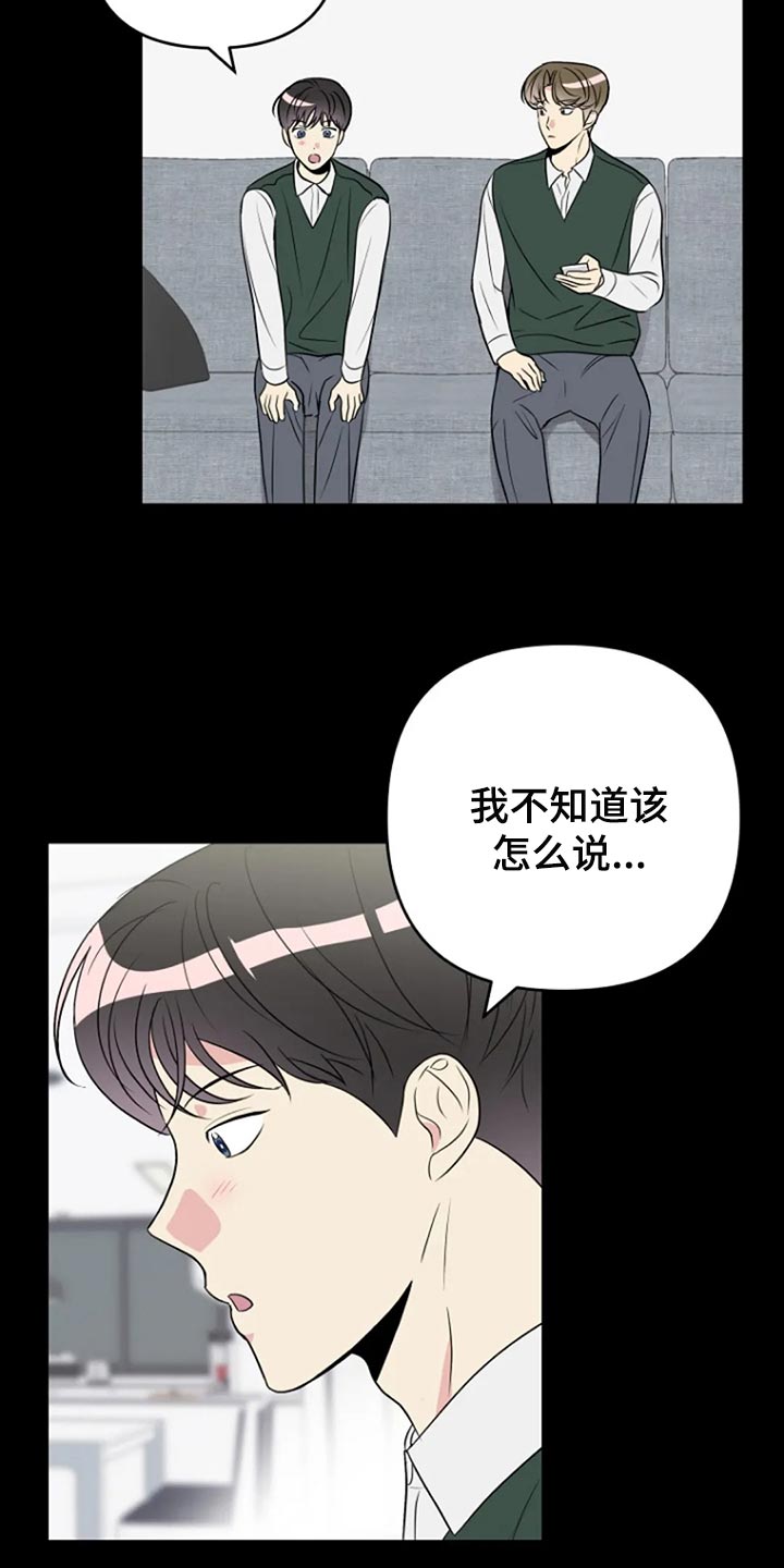 《不良接触》漫画最新章节第25章：傻瓜免费下拉式在线观看章节第【8】张图片