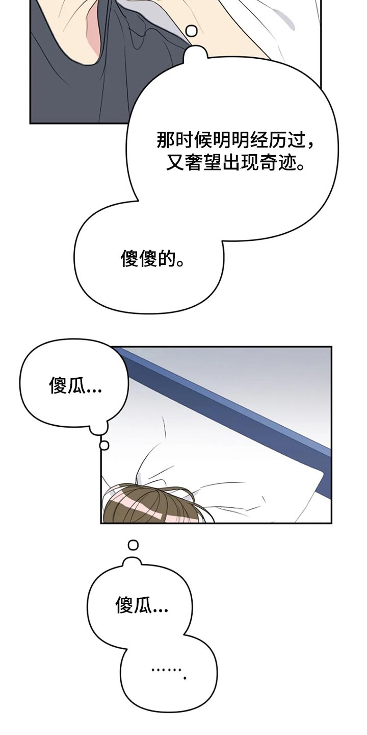 《不良接触》漫画最新章节第25章：傻瓜免费下拉式在线观看章节第【3】张图片