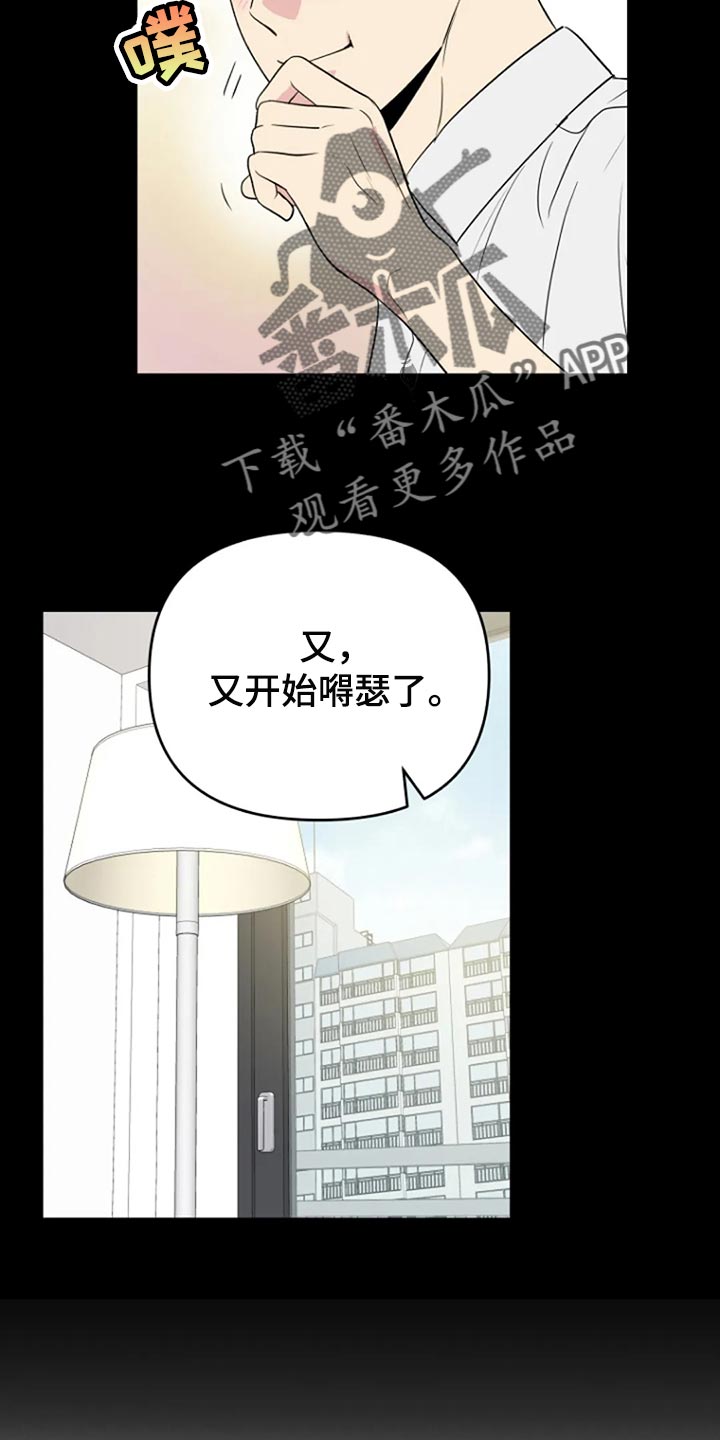 《不良接触》漫画最新章节第25章：傻瓜免费下拉式在线观看章节第【18】张图片