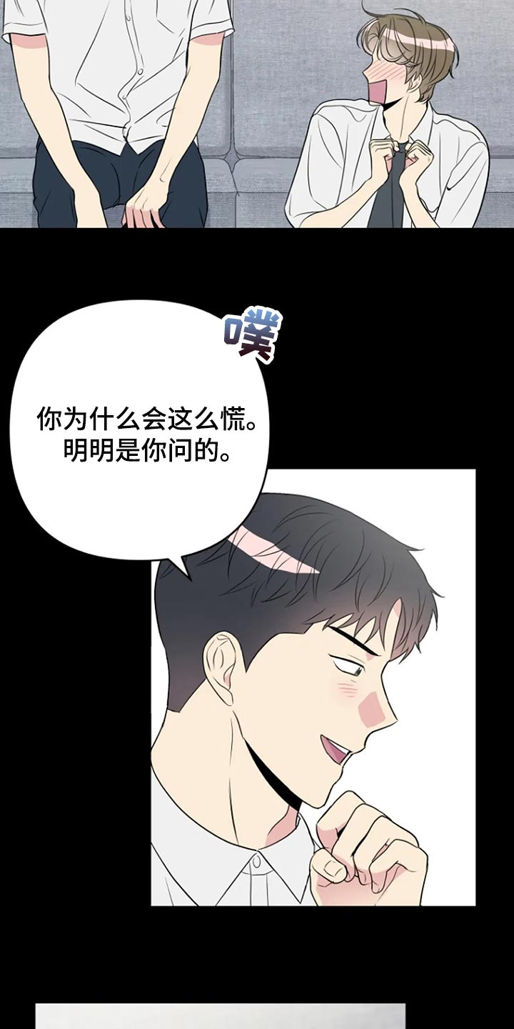 《不良接触》漫画最新章节第25章：傻瓜免费下拉式在线观看章节第【20】张图片