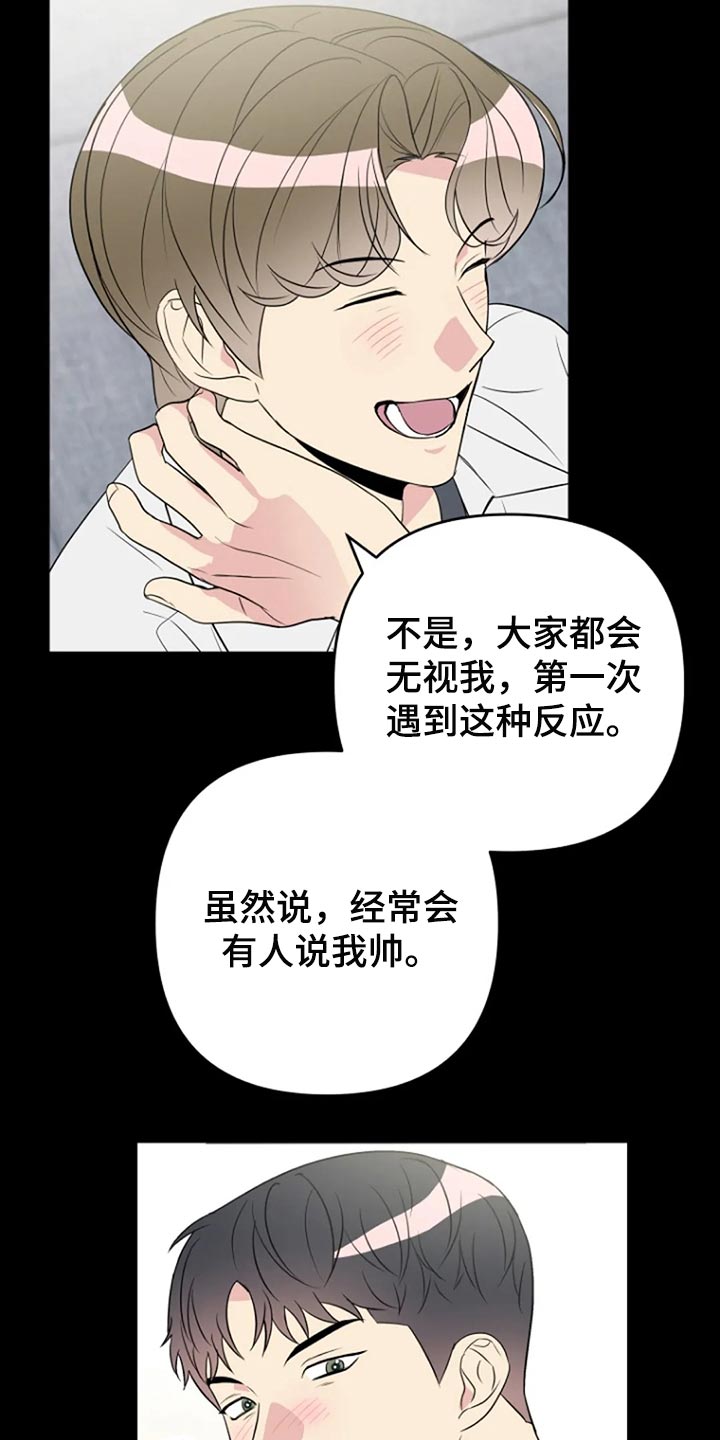 《不良接触》漫画最新章节第25章：傻瓜免费下拉式在线观看章节第【19】张图片