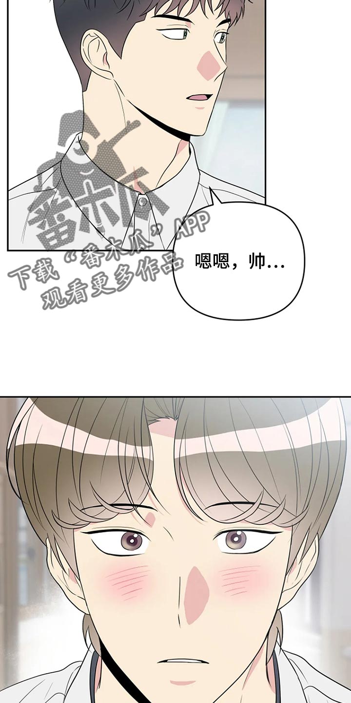 《不良接触》漫画最新章节第26章：魅力免费下拉式在线观看章节第【15】张图片