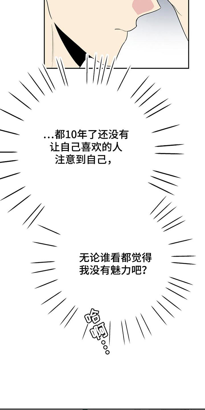 《不良接触》漫画最新章节第26章：魅力免费下拉式在线观看章节第【9】张图片