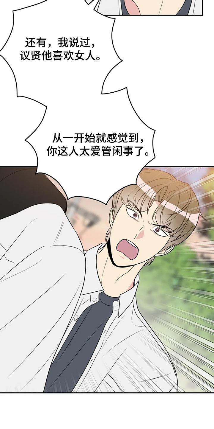 《不良接触》漫画最新章节第27章：爱管闲事免费下拉式在线观看章节第【3】张图片