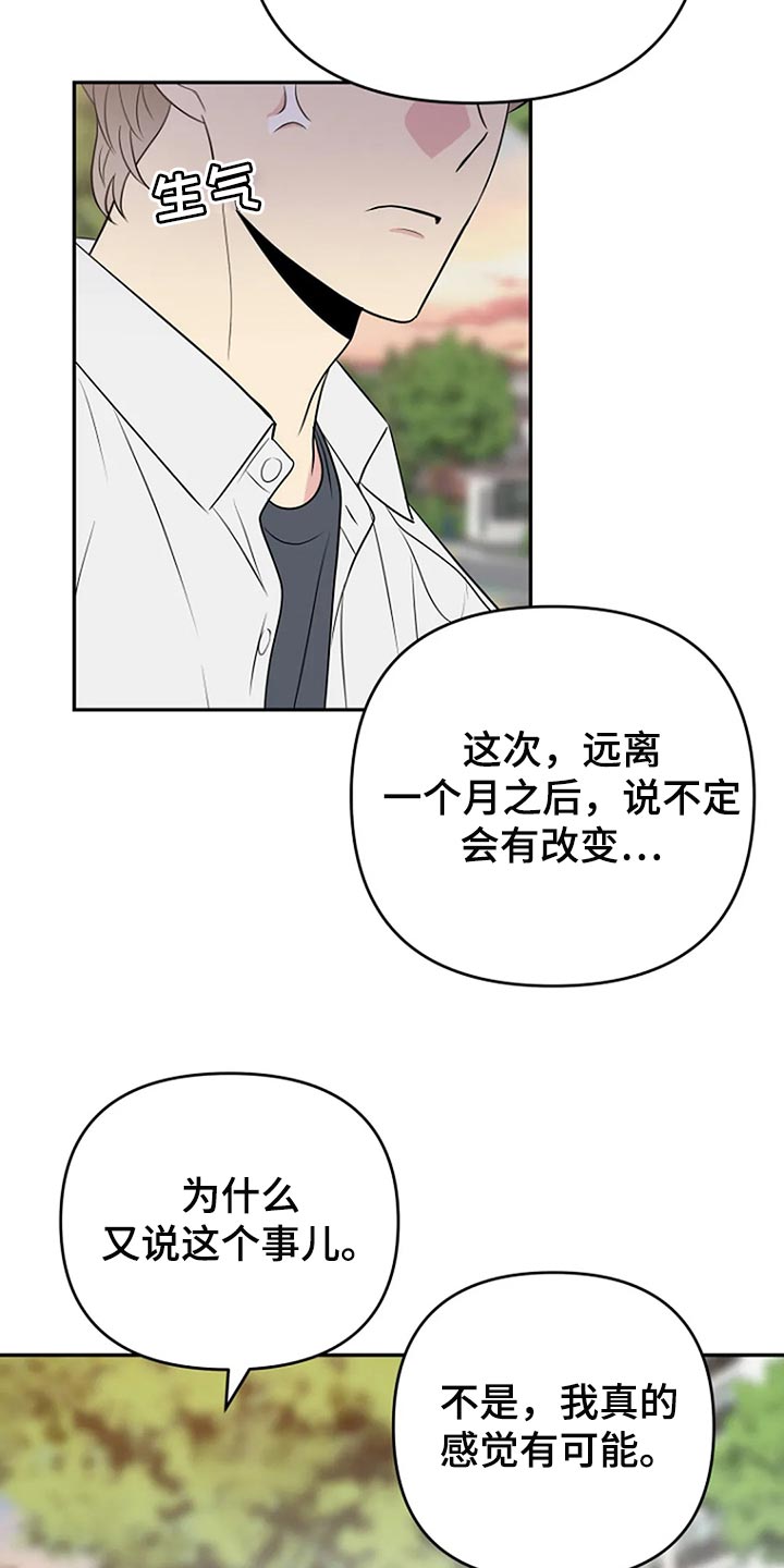 《不良接触》漫画最新章节第27章：爱管闲事免费下拉式在线观看章节第【5】张图片