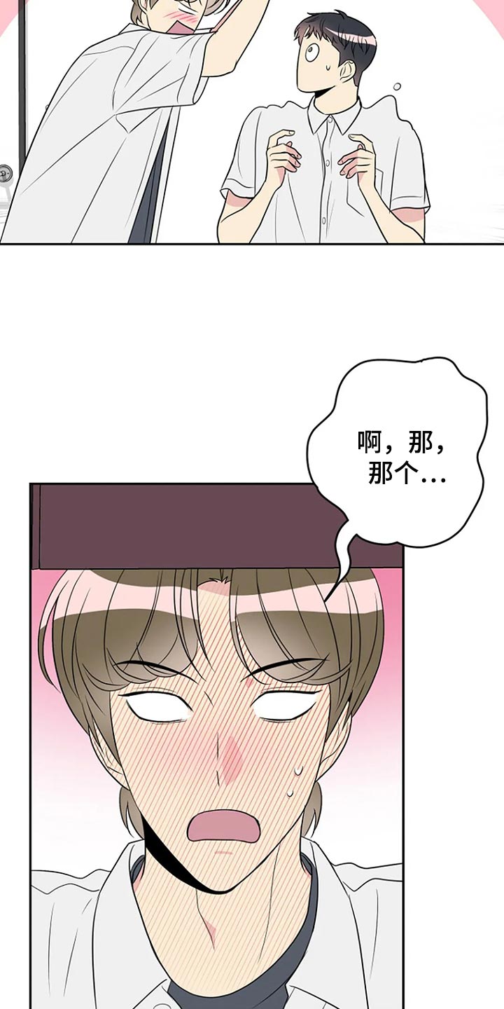 《不良接触》漫画最新章节第27章：爱管闲事免费下拉式在线观看章节第【11】张图片