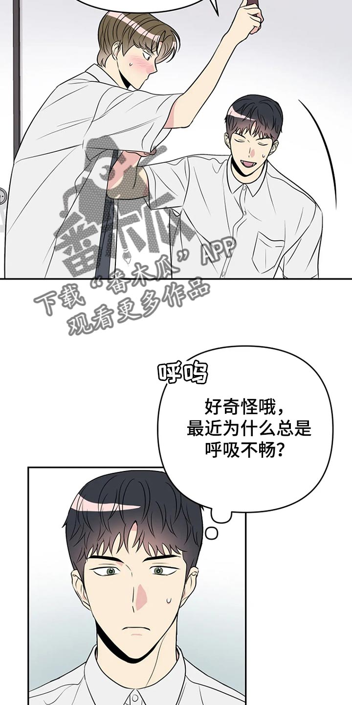 《不良接触》漫画最新章节第27章：爱管闲事免费下拉式在线观看章节第【9】张图片