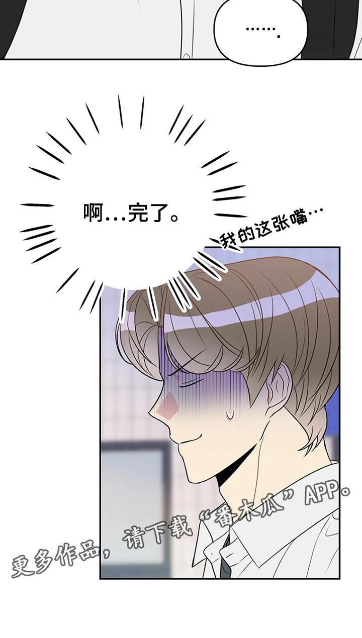 《不良接触》漫画最新章节第27章：爱管闲事免费下拉式在线观看章节第【1】张图片