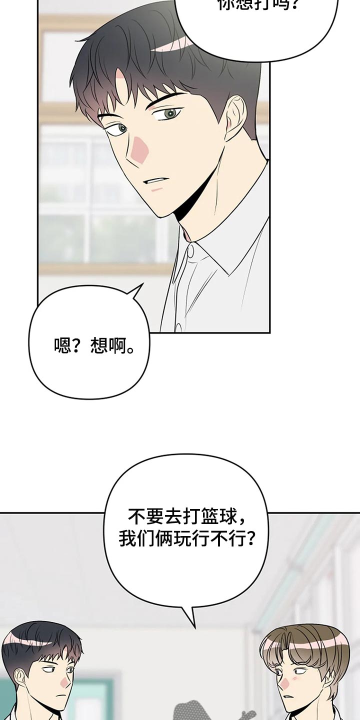 《不良接触》漫画最新章节第27章：爱管闲事免费下拉式在线观看章节第【21】张图片