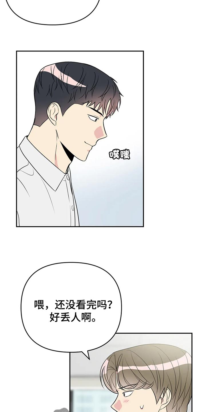 《不良接触》漫画最新章节第27章：爱管闲事免费下拉式在线观看章节第【17】张图片