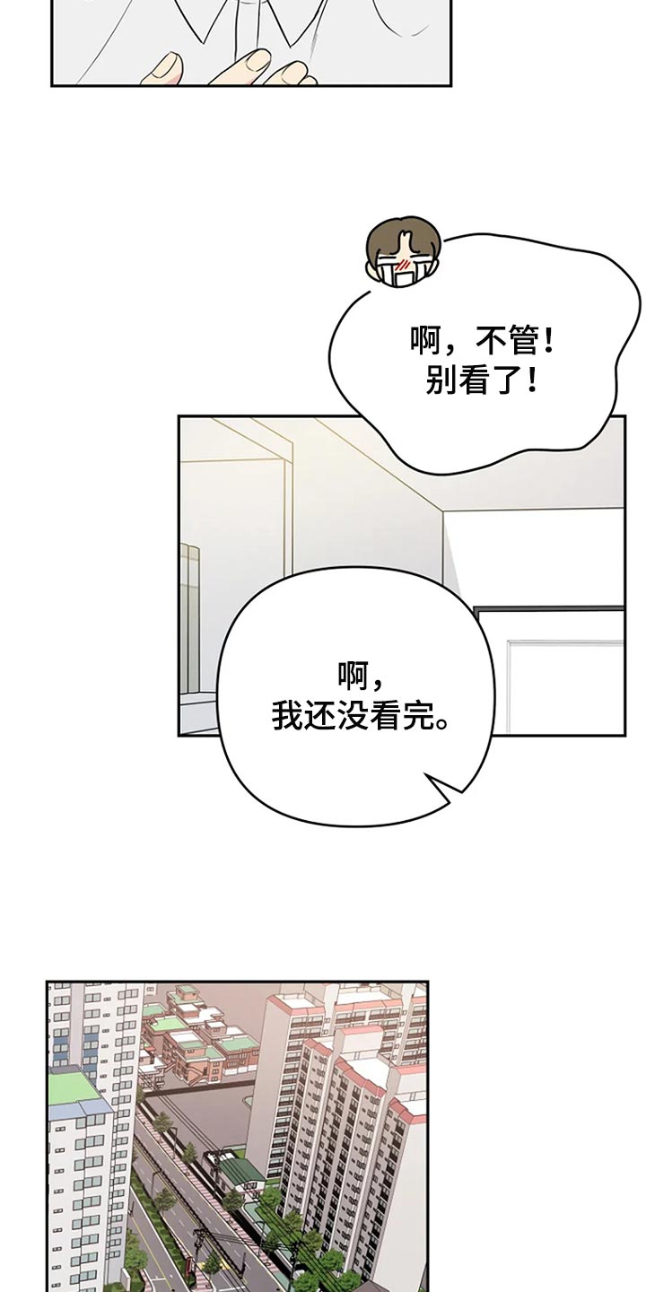 《不良接触》漫画最新章节第27章：爱管闲事免费下拉式在线观看章节第【8】张图片