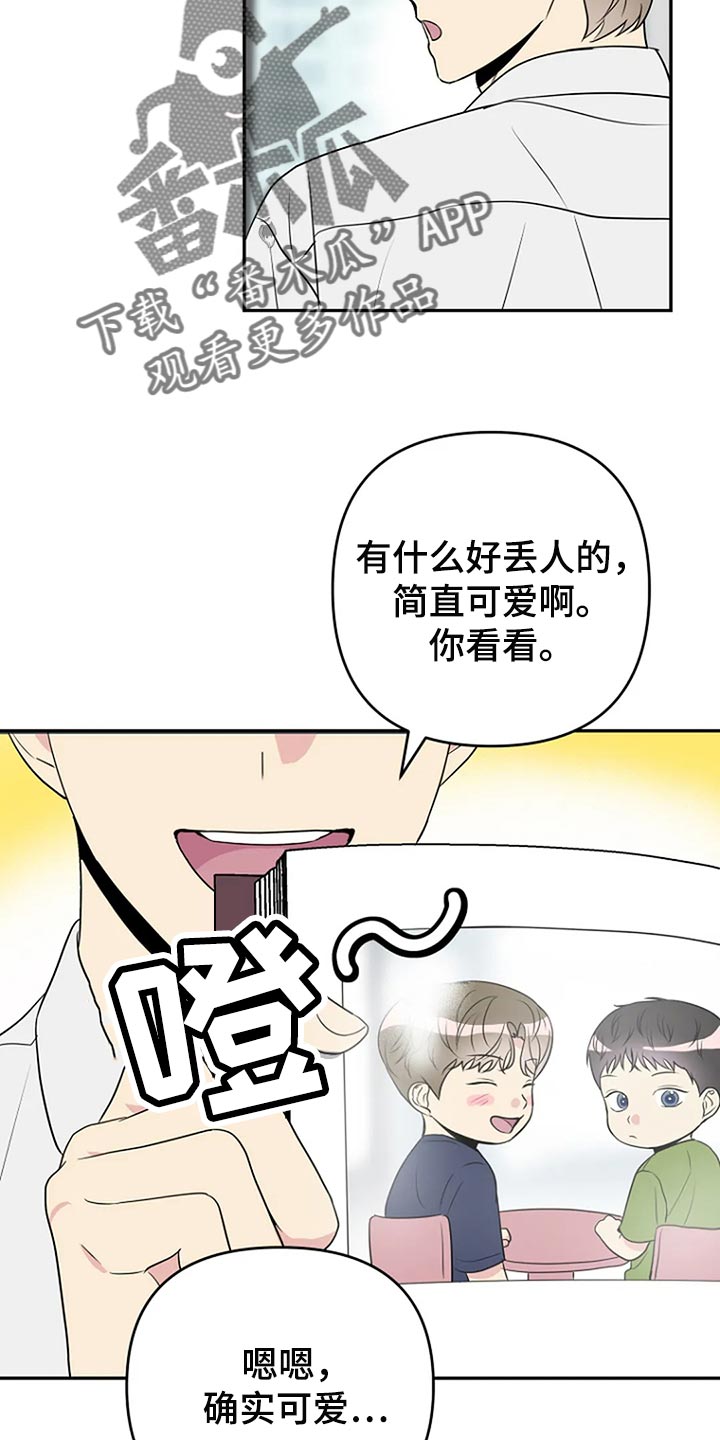 《不良接触》漫画最新章节第27章：爱管闲事免费下拉式在线观看章节第【16】张图片