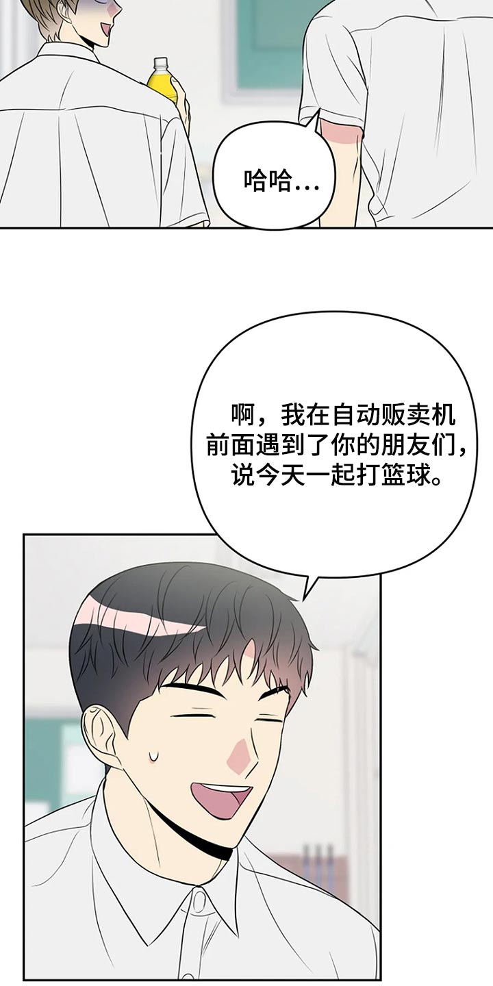 《不良接触》漫画最新章节第27章：爱管闲事免费下拉式在线观看章节第【23】张图片