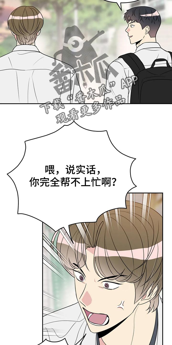 《不良接触》漫画最新章节第27章：爱管闲事免费下拉式在线观看章节第【4】张图片