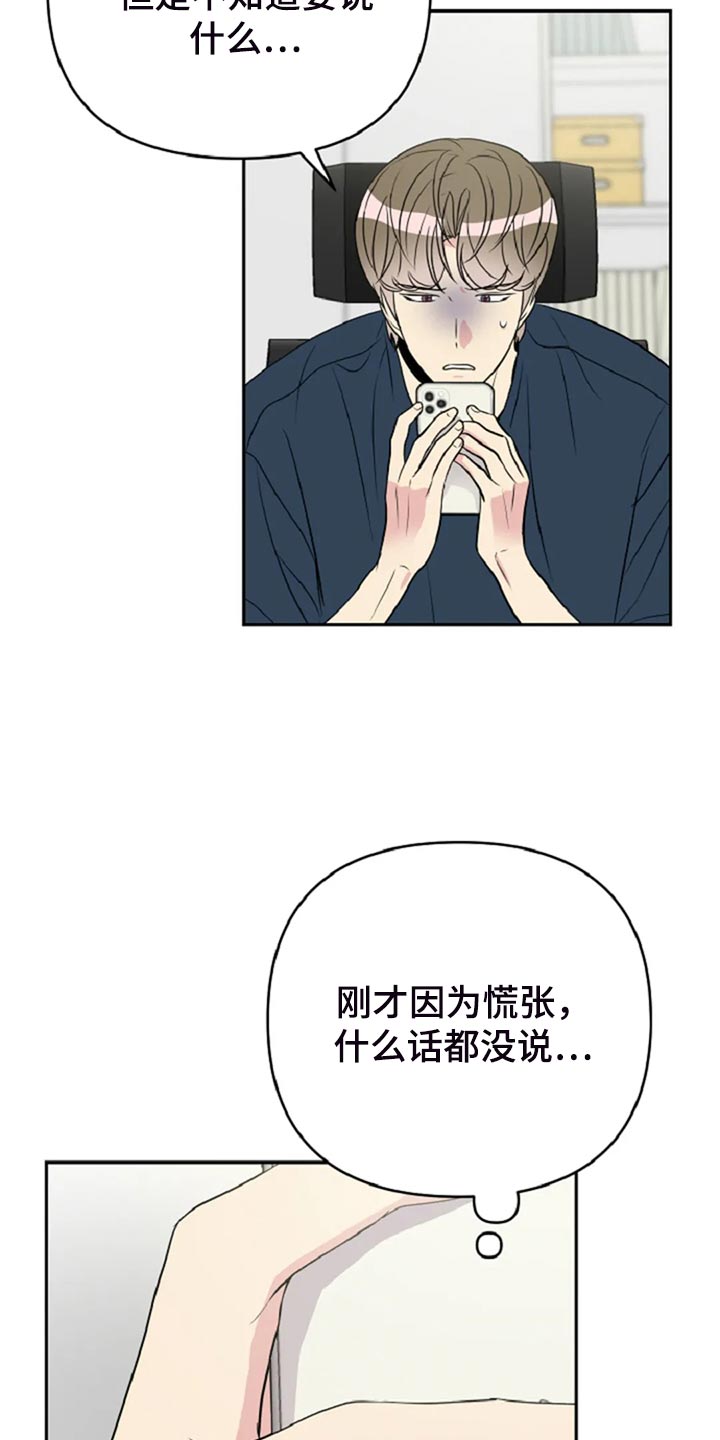 《不良接触》漫画最新章节第28章：没有人会不喜欢我免费下拉式在线观看章节第【5】张图片