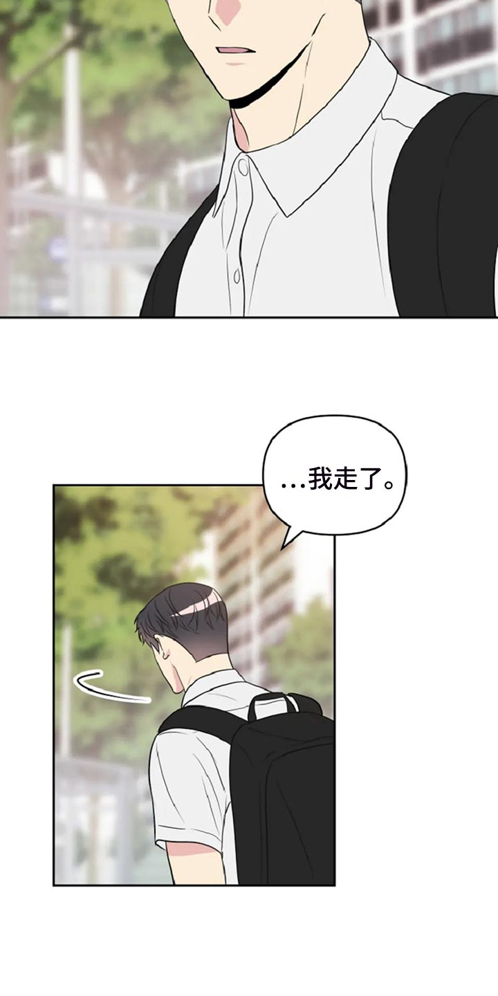 《不良接触》漫画最新章节第28章：没有人会不喜欢我免费下拉式在线观看章节第【13】张图片