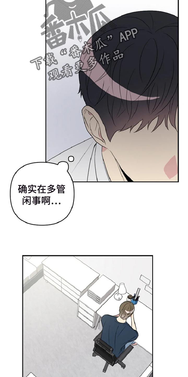 《不良接触》漫画最新章节第28章：没有人会不喜欢我免费下拉式在线观看章节第【7】张图片