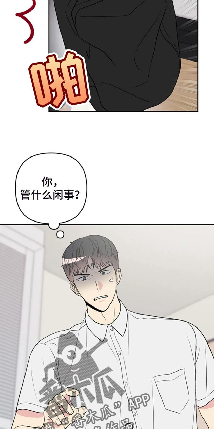 《不良接触》漫画最新章节第28章：没有人会不喜欢我免费下拉式在线观看章节第【11】张图片