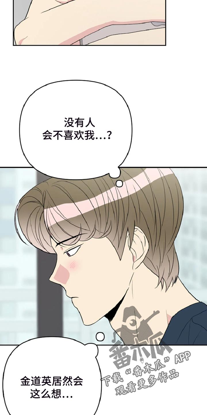 《不良接触》漫画最新章节第28章：没有人会不喜欢我免费下拉式在线观看章节第【4】张图片