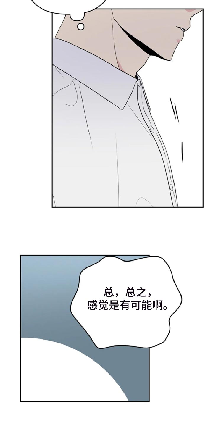 《不良接触》漫画最新章节第28章：没有人会不喜欢我免费下拉式在线观看章节第【9】张图片