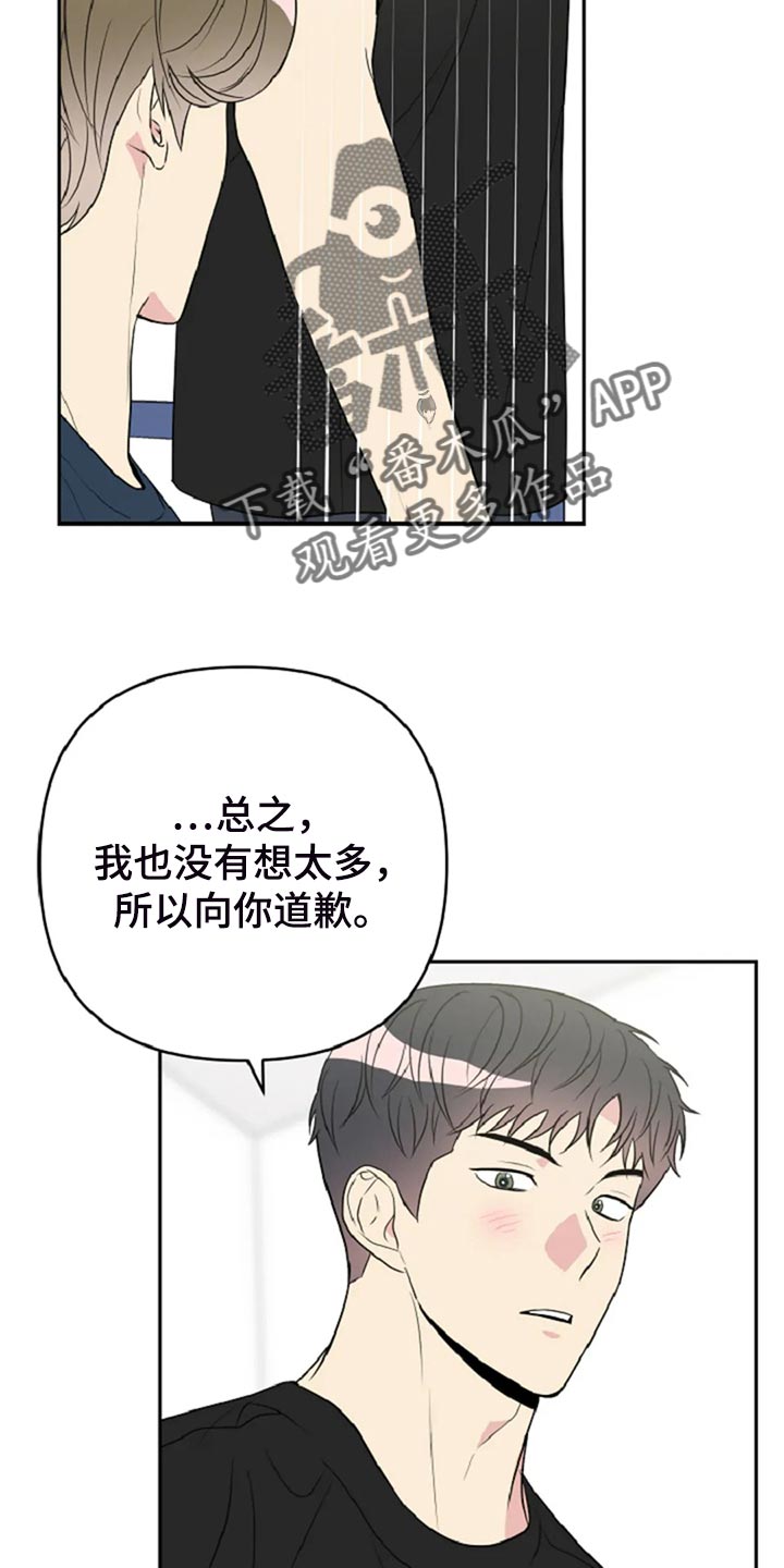 《不良接触》漫画最新章节第29章：没有生气免费下拉式在线观看章节第【5】张图片